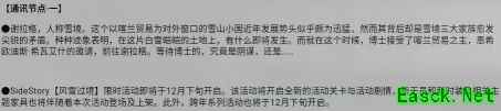 明日方舟：制作组通讯#15期内容浅析 新ss 九色鹿