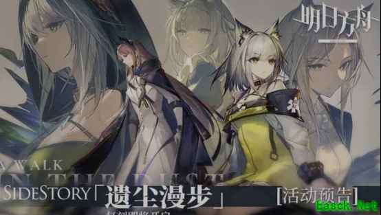 明日方舟：SS遗尘漫步复刻预告 客师傅：我来表演个高强度翻身绝活