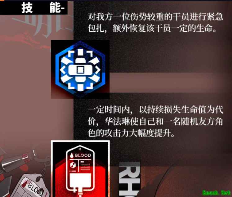 《明日方舟》医疗干员华法琳介绍