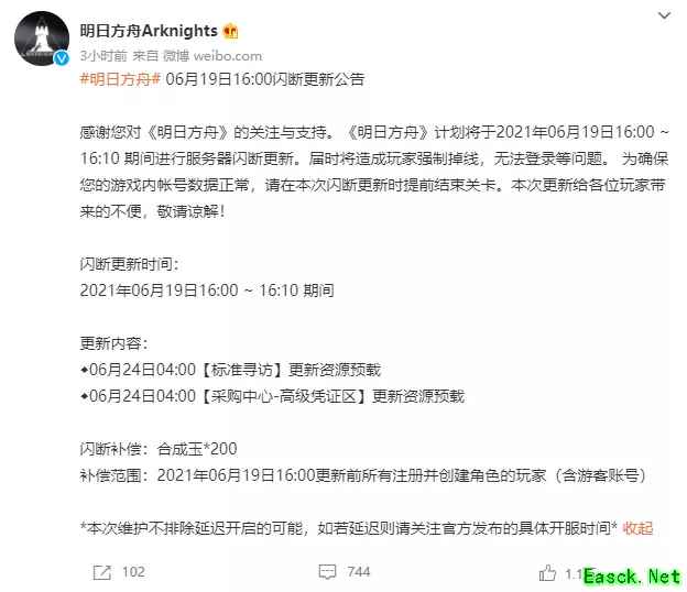 明日方舟：闪断更新 风笛入商店 白金CV被撤全服务器跟进