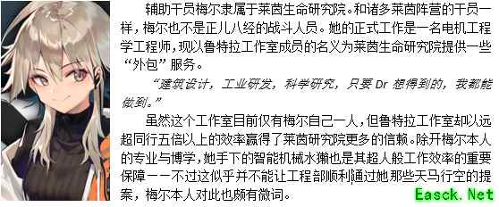 《明日方舟》辅助干员梅尔介绍