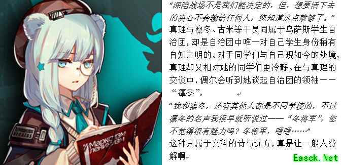 《明日方舟》辅助干员真理介绍
