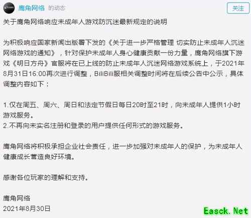 明日方舟：官方落实未成年游戏防沉迷新规定 每周只能玩三个小时