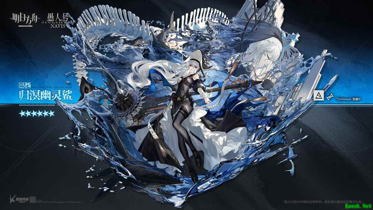 明日方舟三周年限定！六星特种——归溟幽灵鲨