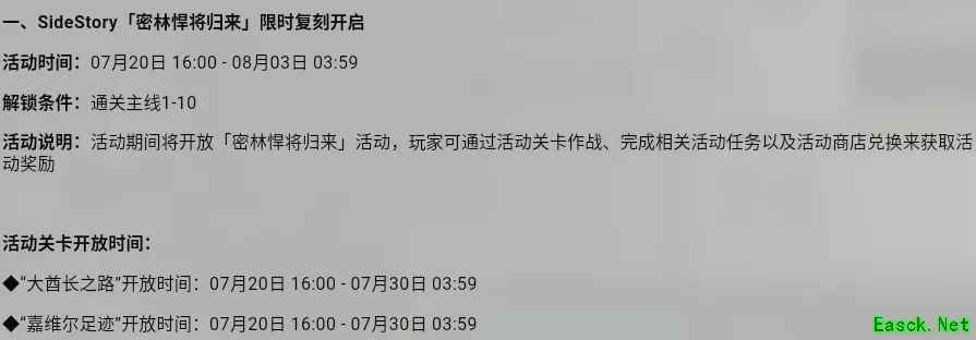明日方舟：密林悍将归来复刻活动前瞻分析