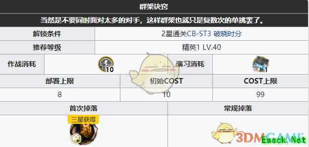 《明日方舟》「喧闹法则」CB-EX1通关攻略