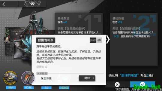 明日方舟：模组升级系统预告详解 针对干员特色进行专属定向强化