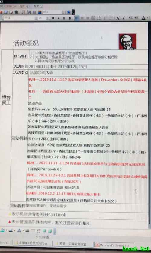 KFC员工剧透肯德基与明日方舟联动？汉堡王碰瓷营销不可取