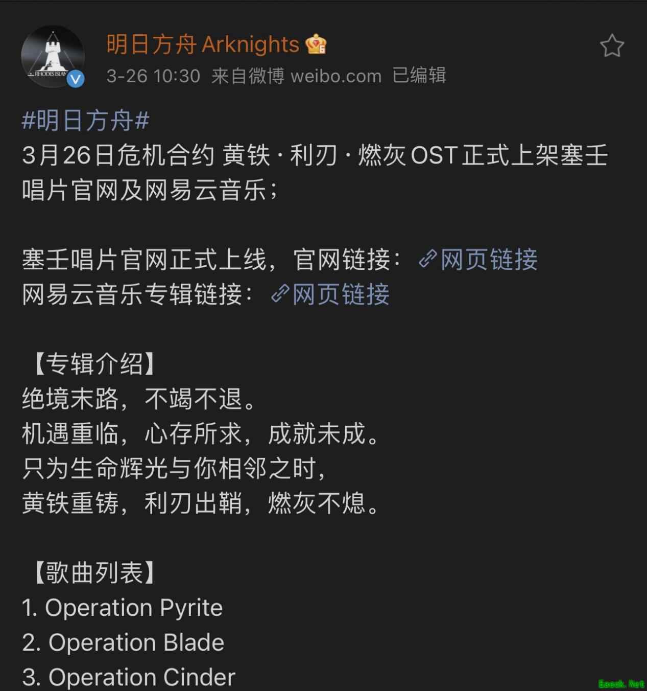 明日方舟：不愧是你角「黄铁-利刃-燃灰」OST上线 塞壬唱片官网上线