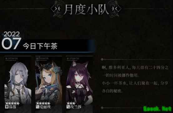 明日方舟：傀影肉鸽活动7月更新前瞻 下午茶月度小队的地狱级开荒