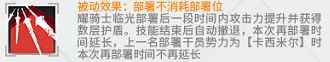 明日方舟卡西米尔最耀眼的光，六星近卫——耀骑士临光