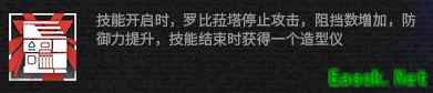 挡二近战辅助，四星干员——罗比菈塔
