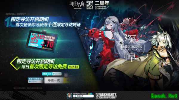 明日方舟：周年庆重点情报回顾 赠送六星干员 异格干员 凯尔希上线