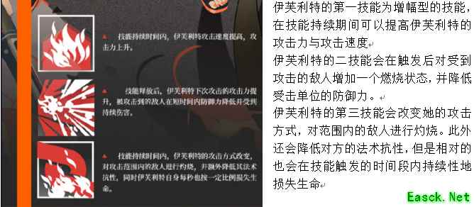 《明日方舟》术师干员伊芙利特介绍
