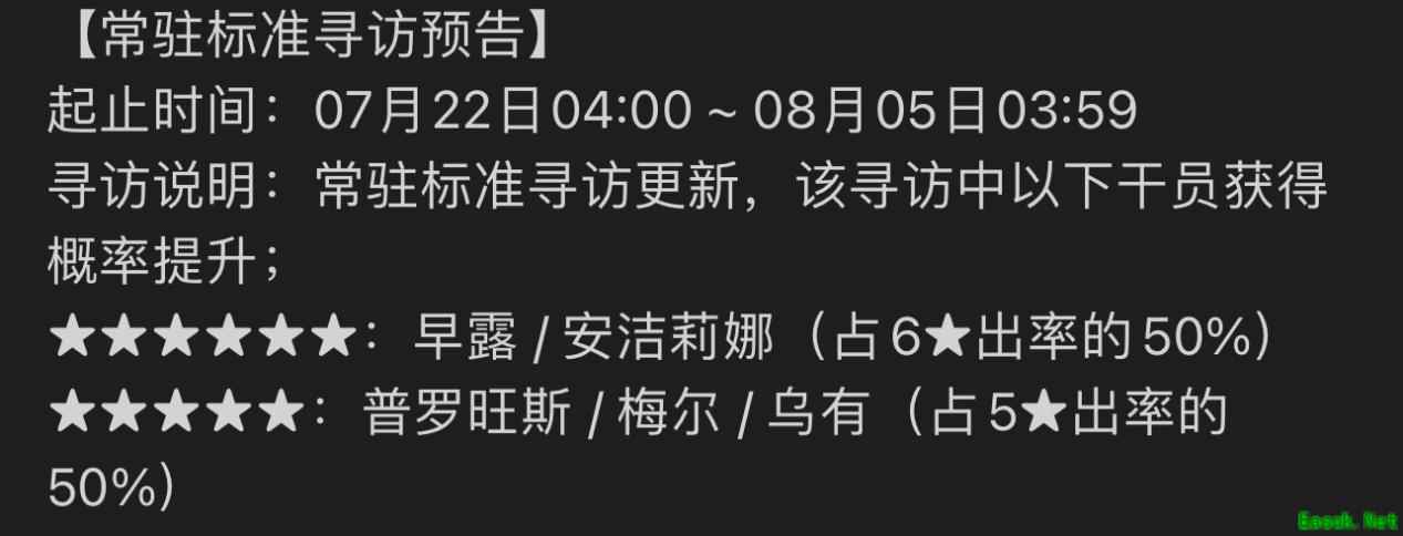 明日方舟：7月中旬标准卡池公开 早露UP 洁哥和梅尔进商店