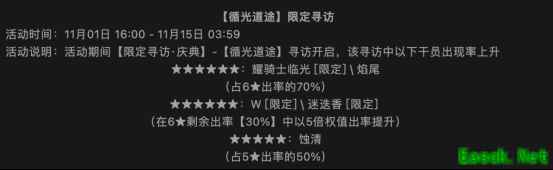 明日方舟：「循光道途」卡池测评分析