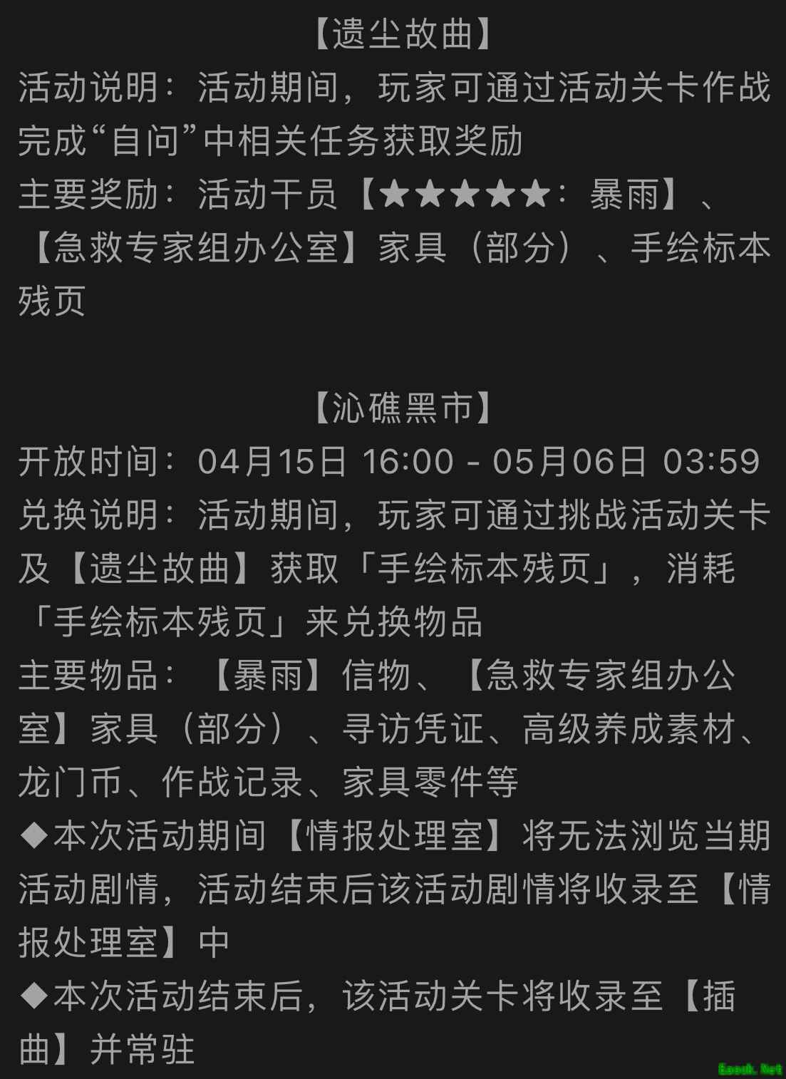 明日方舟：遗尘漫步活动前瞻分析