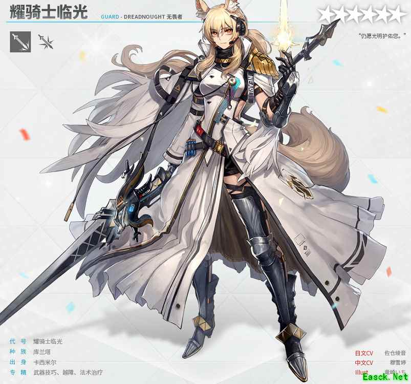 明日方舟卡西米尔最耀眼的光，六星近卫——耀骑士临光