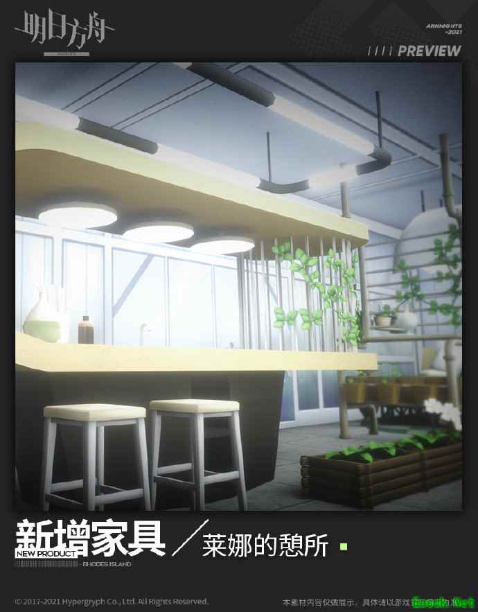 自然气息款，新增家具——莱娜的憩所