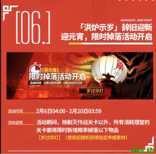 明日方舟：新春活动「烘炉示岁」总结 十连活动挽回口碑