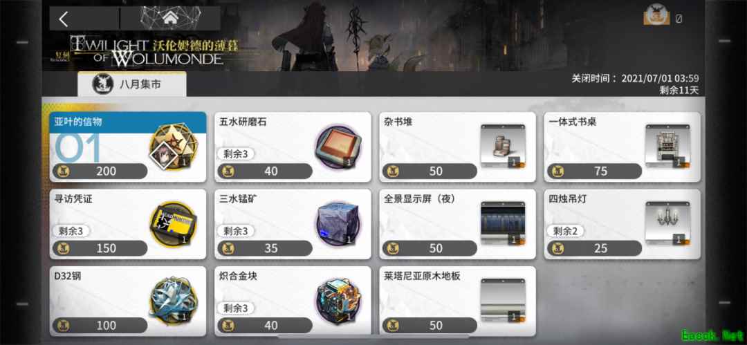 明日方舟：搬空商店经济学 铸币与八月集市