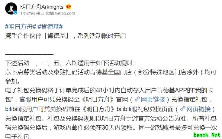 福利多多连吃带玩！《明日方舟》和KFC联动详情