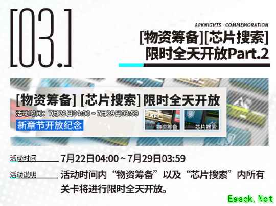 《明日方舟》纪念活动进入下半段，签到再赠新时装！