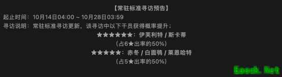 明日方舟：10月中旬标准卡池更新 小火龙UP 斯卡蒂和白面鸮进商店