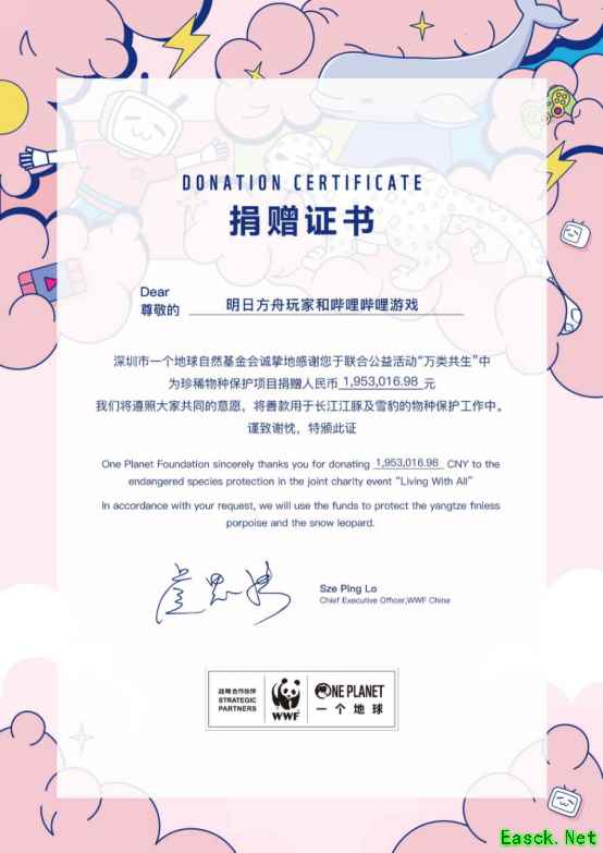鹰角网络支持传染病防控研究，向浙江大学教育基金会捐款300万