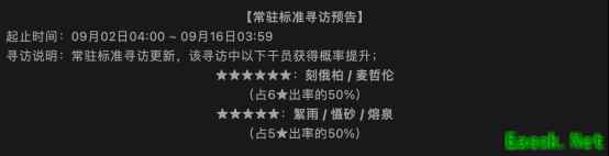 明日方舟：9月新常驻卡池更新 刻俄柏up 麦哲伦 慑砂进商店