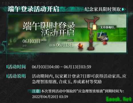 明日方舟SS覆潮之下复刻活动预告 歌蕾蒂亚再登场 追加新皮肤