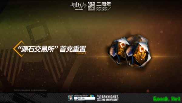 明日方舟：周年庆重点情报回顾 赠送六星干员 异格干员 凯尔希上线