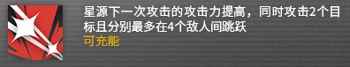 明日方舟活动奖励干员，五星术士——星源