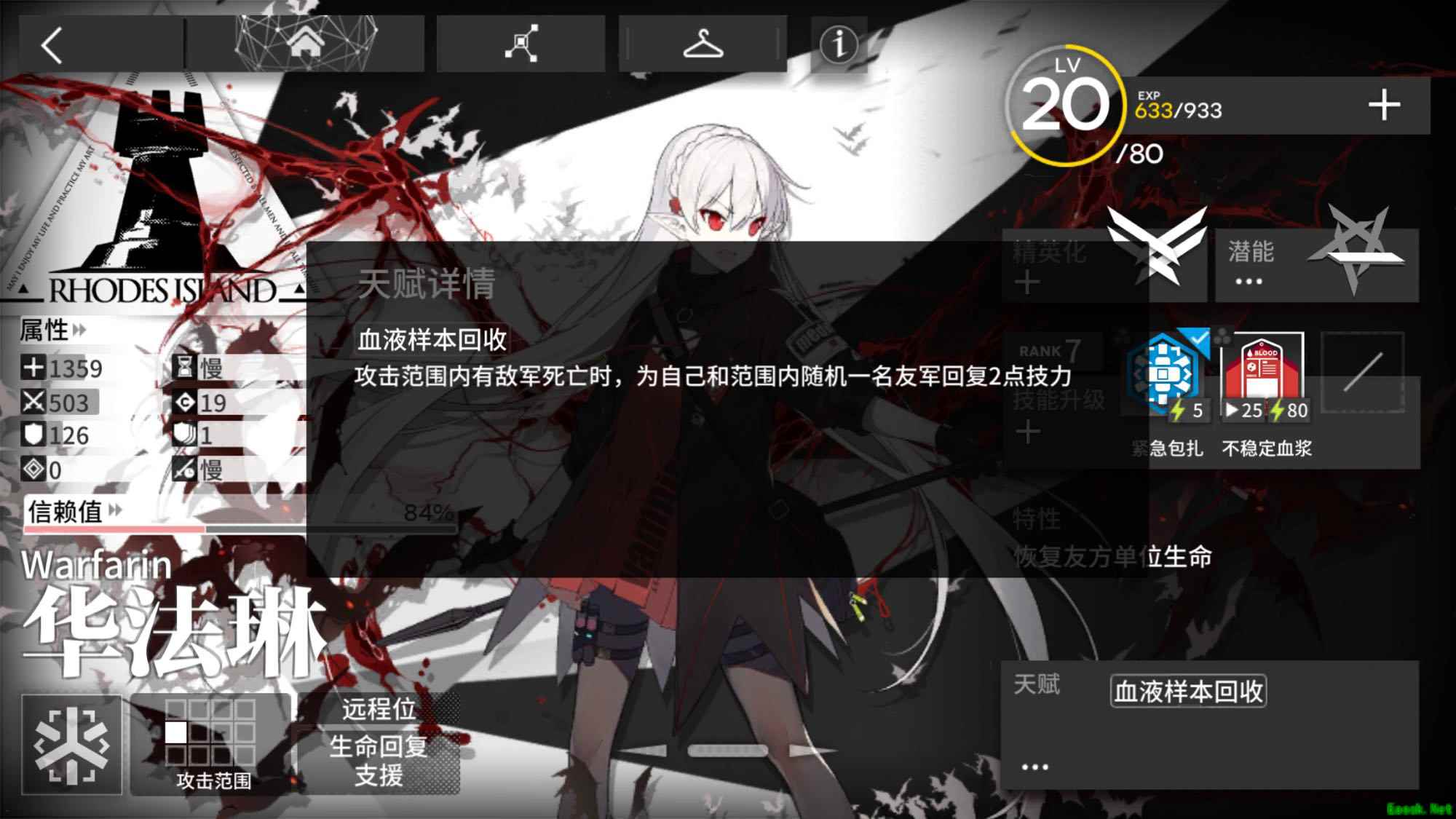 《明日方舟》医疗干员华法琳介绍