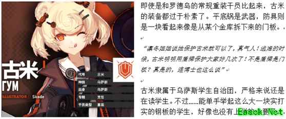 《明日方舟》重装干员古米介绍