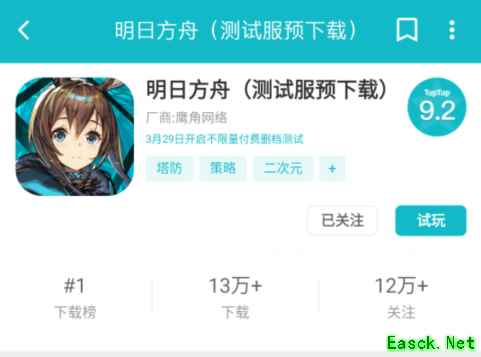 《明日方舟》三测开启单日下载量十三万登顶多个榜首