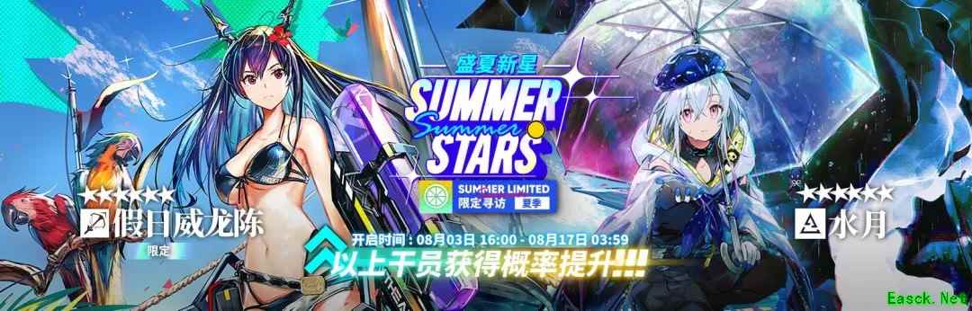 明日方舟：盛夏新星限定卡池分析