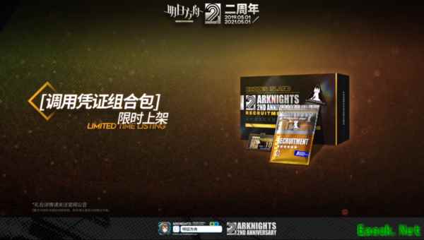明日方舟：周年庆重点情报回顾 赠送六星干员 异格干员 凯尔希上线