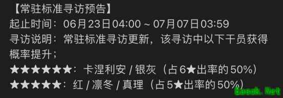 明日方舟6月23日常驻卡池情报公开 卡羊UP 银老板再次开放兑换