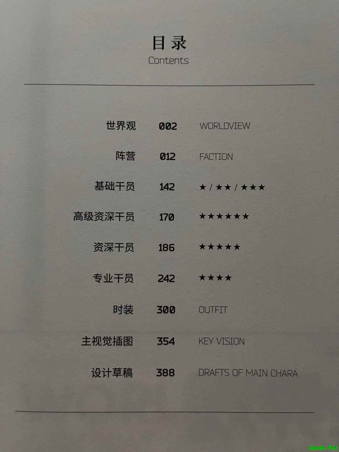 明日方舟：超值官方美术设定集Vol.1上手开箱玩 内容丰富翔实 质感惊人