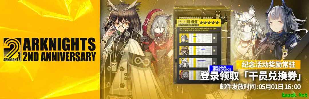 明日方舟：二周年庆典「干员兑换券」怎么选有性价比