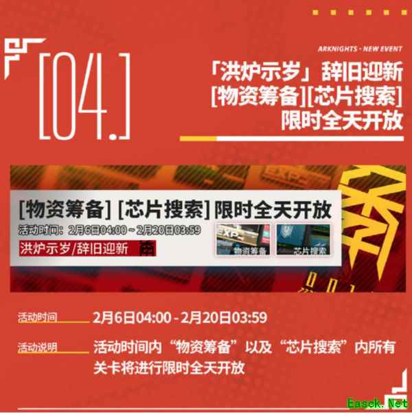 明日方舟：新春活动「烘炉示岁」总结 十连活动挽回口碑