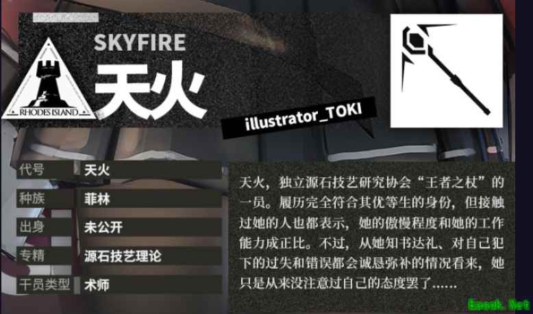 《明日方舟》术师干员天火介绍