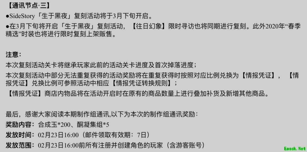 明日方舟：SideStory「生于黑夜」复刻活动将于3月下旬开启