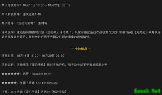 明日方舟：红松林故事集活动前瞻分析