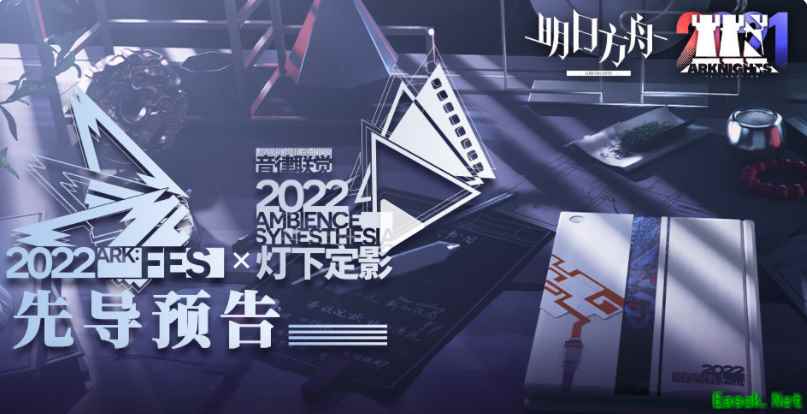 启航两年半，深水区的《明日方舟》如何突破瓶颈