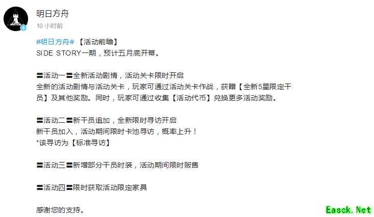 全神秘干员造访，《明日方舟》全服活动“Side Story”第一期即将开启