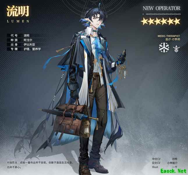 明日方舟活动奖励干员，六星医疗——流明