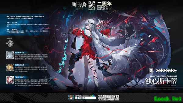 明日方舟：周年庆重点情报回顾 赠送六星干员 异格干员 凯尔希上线