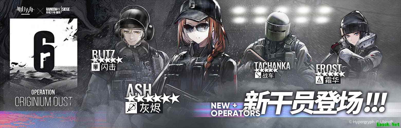 《明日方舟》联动《彩虹六号：围攻》正式PV发布